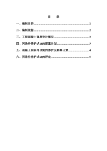 混凝土同条件养护试块的留置计划