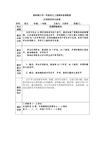 勐阿镇小学一年级语文上册集体备课教案