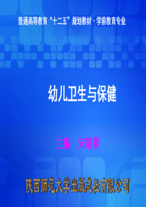 项目六 幼儿生活与教育过程卫生