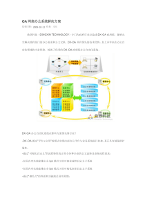 OA网络办公系统解决方案