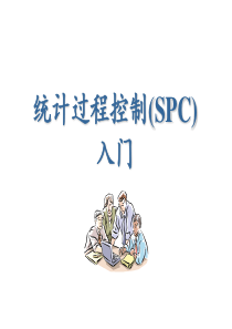 统计过程控制(SPC)入门PPT42(1)