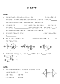 浙江工业大学机械原理第八章习题第六章习题