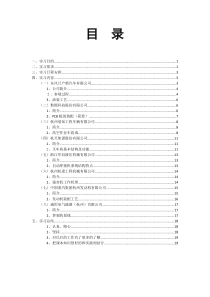 浙江工业大学机械工程及其自动化实习报告