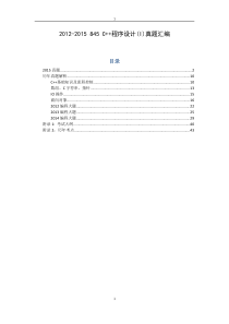 浙江工业大学考研845C++  真题汇编