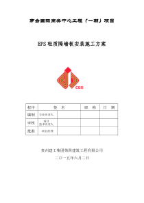 73轻质隔墙板施工方案