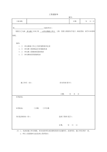 砂石路报验单