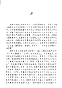 统计过程控制(SPC)技术（PDF 109页）