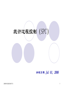 统计过程控制(SPC)教材