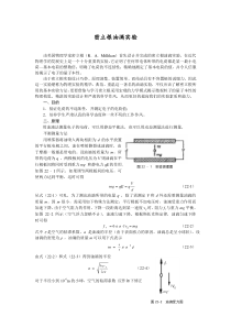 密立根油滴实验