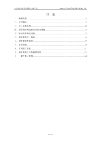 11脚手架施工方案