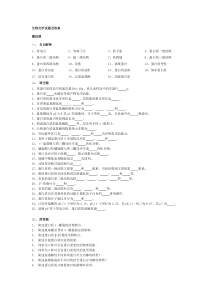 生物化学试题及答案