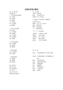 生物化学重点名词英文缩写