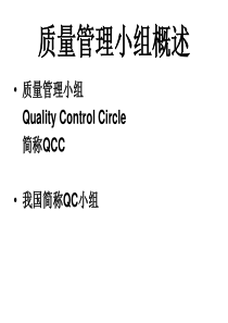 QC培训教材1