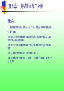 外圆表面的加工方法