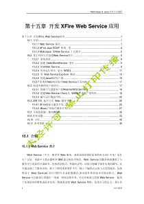 第十五章 开发XFire Web Service应用