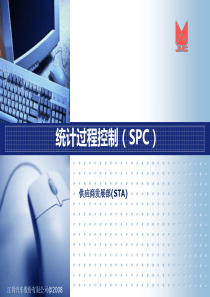 统计过程控制(SPC)（PPT58页)