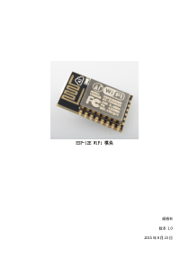 安信ESP-12E-WIFI