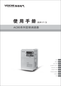 AC80系列说明书V1.3