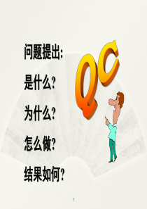 QC培训教材XXXX06