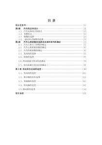 载货汽车汽车动力总成匹配与总体设计