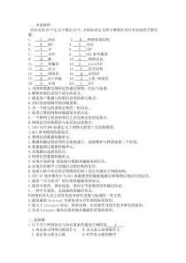 2.计算机网络题目第二章-1