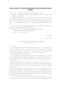 2.转发省人民政府关于合肥市深化城镇住房制度改革加快住房建设实施方案的批复的通知(合政〔1999〕6