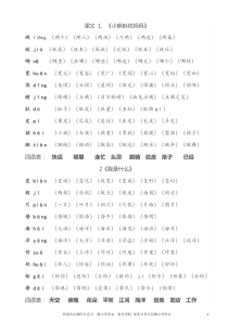 2.部编版小学语文二年级上册组词