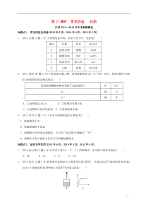 江苏省2016届中考化学复习讲练-第17课时-常见的盐-化肥(13-15年真题精选-含解析)