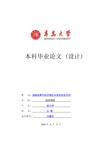 青岛大学经济学院论文范文-example