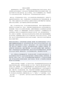 网络语言的利弊