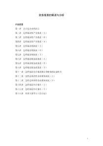 58财务报表解读与分析读本