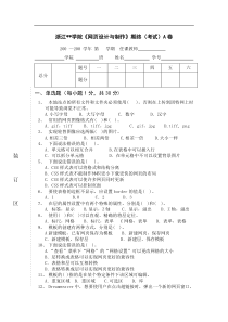 《网页设计与制作》试卷A答案