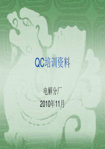 QC培训资料(改)