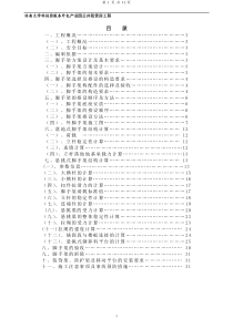 脚手架安全方案(落地加悬挑)