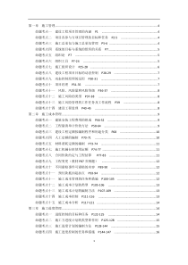 宿吉南整理二建管理浓缩手册