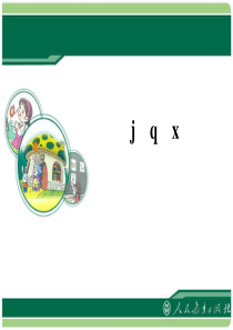 3.1《j q x》教学课件