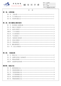 QC培训资料