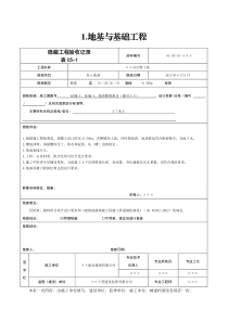 87种隐蔽验收记录填写方法