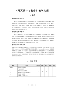 《网页设计与制作》教学大纲