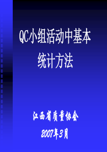 QC基本工具