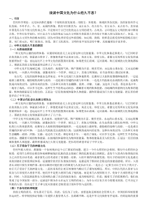 浅谈中国文化为什么经久不息