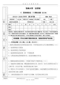 国家赔偿法A卷