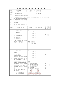 东郭丹小学武术操旭日东升教案