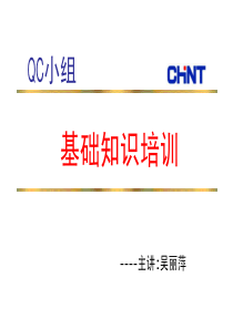 QC基础知识