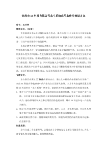 XX科技宣传片策划方案