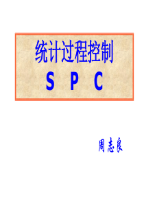 统计过程控制SPC(PPT 54页)