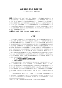 高校学生投资理财行为分析