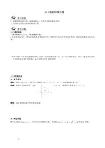 65数学必修2人教A： 第4章 圆与方程