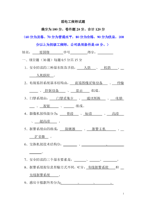 弱电工程师考试试题要求60分以上