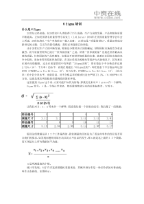 【培训资料】６Sigma培训